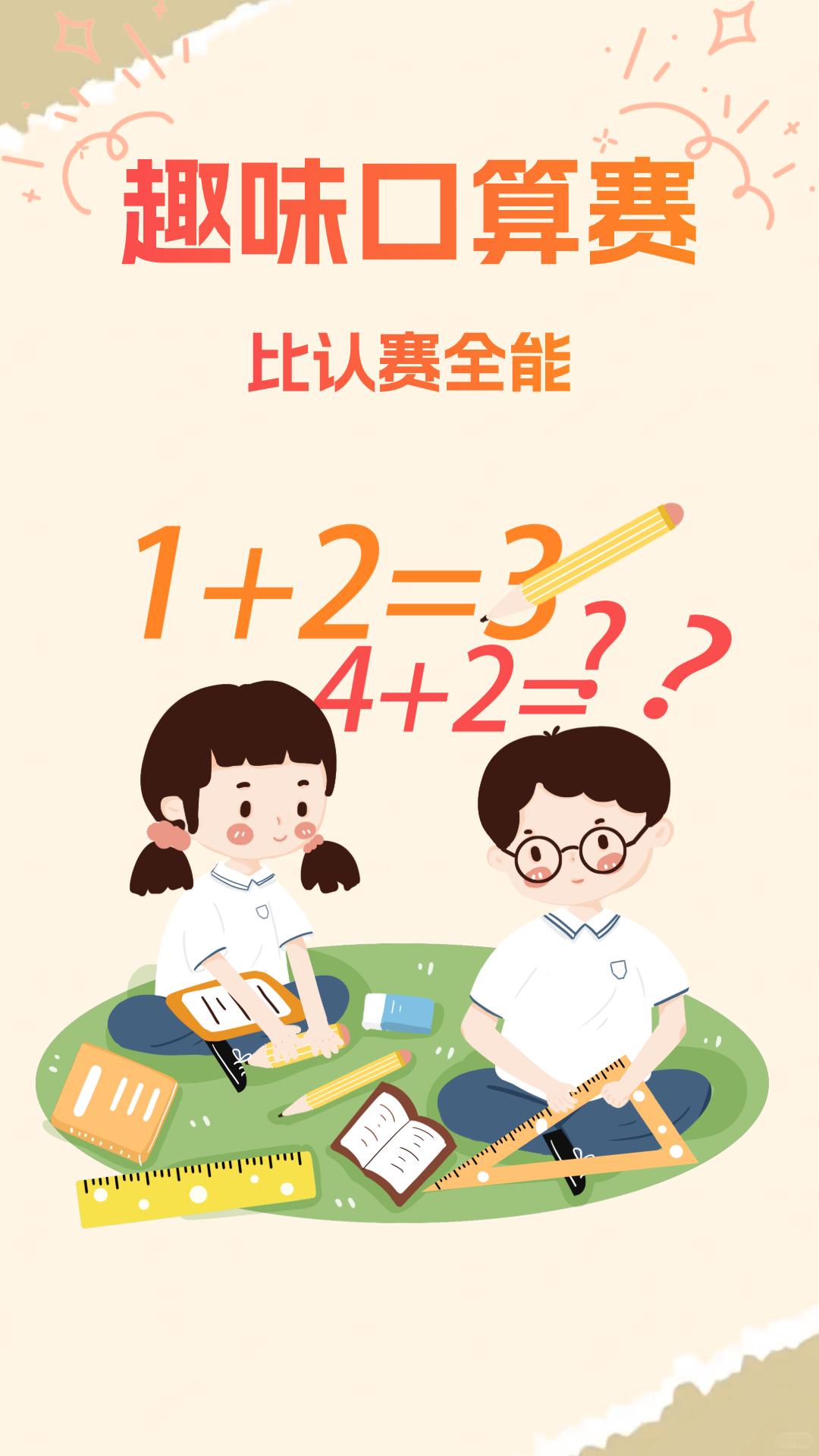 宝宝学口算 v5.5.2