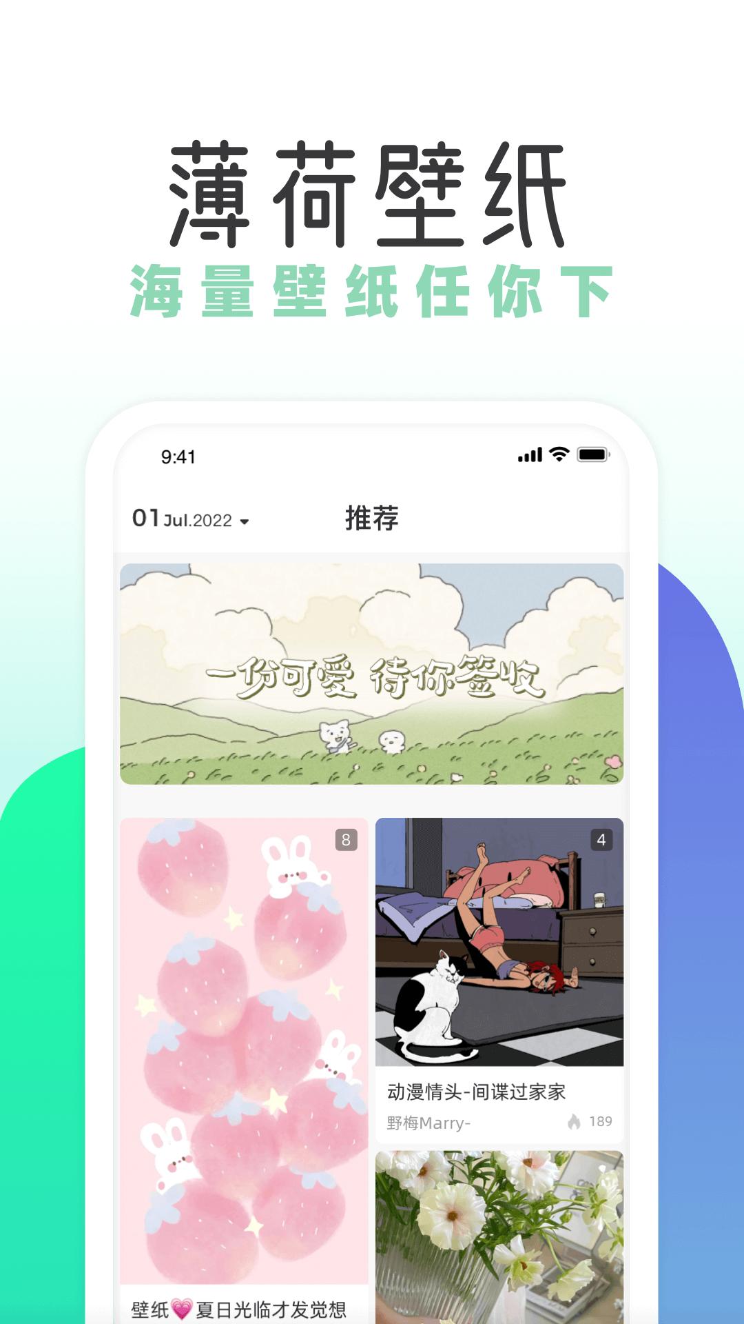 薄荷壁纸 v6.1.4