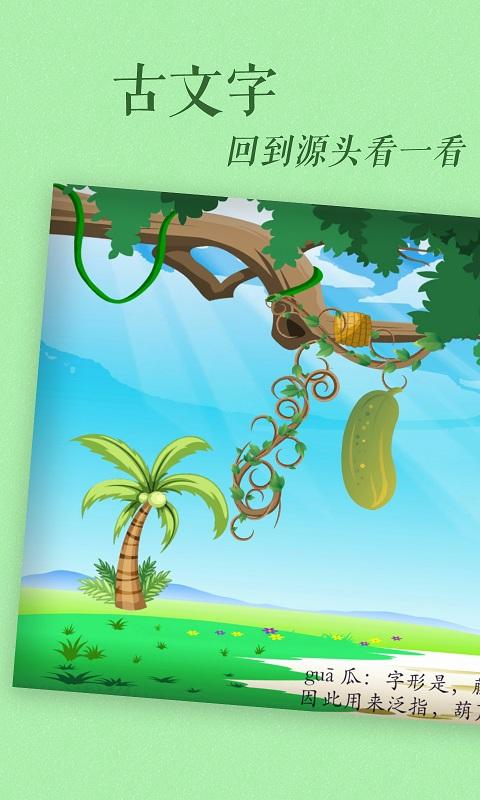 古古识字 v4.2.3