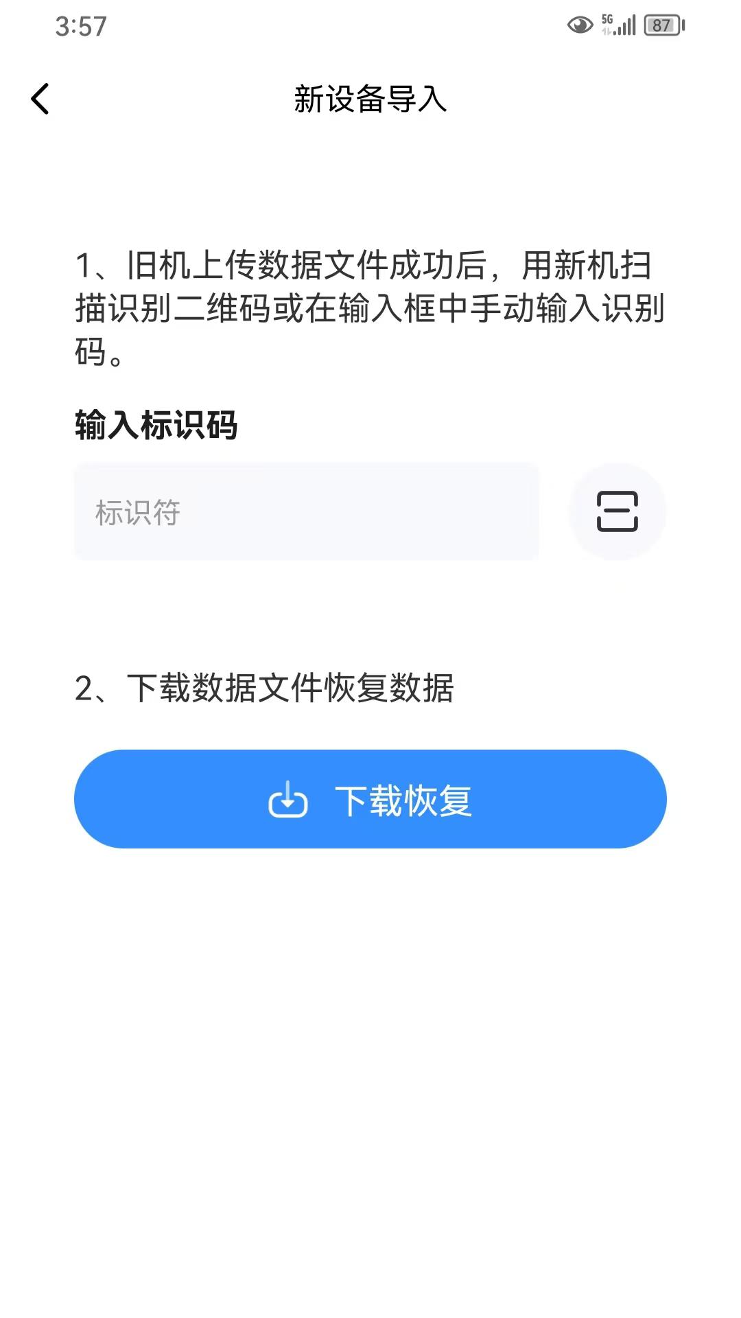 享转换机助手下载介绍图