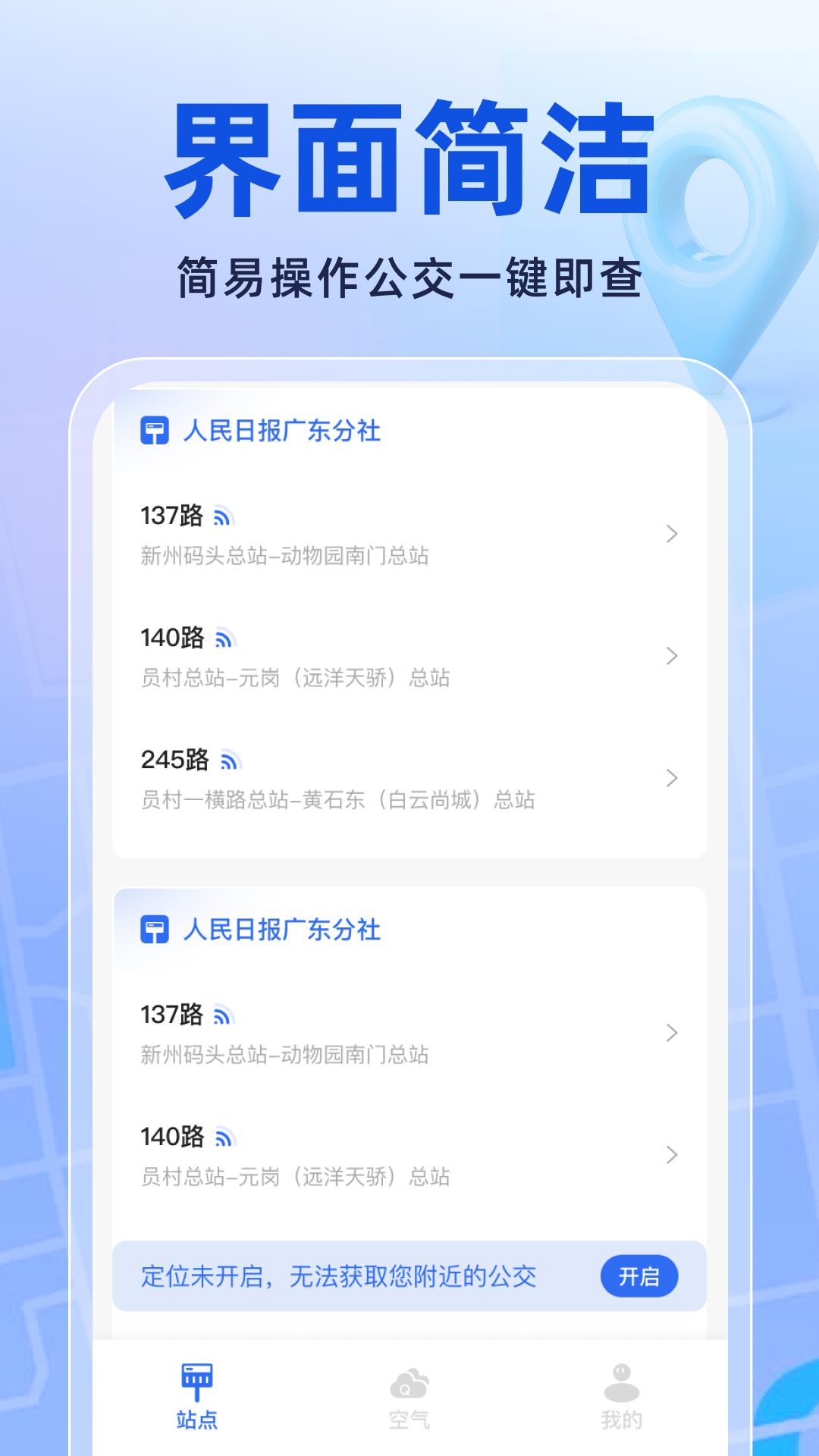 实时公交新知下载介绍图