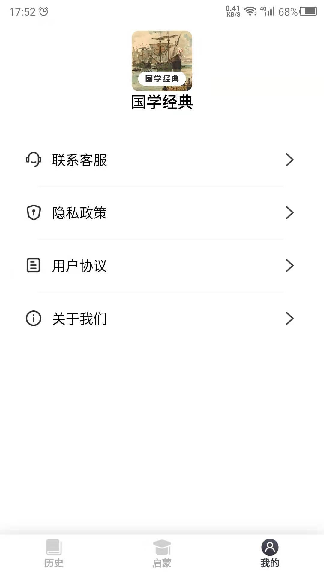 国学经典 v4.2.4