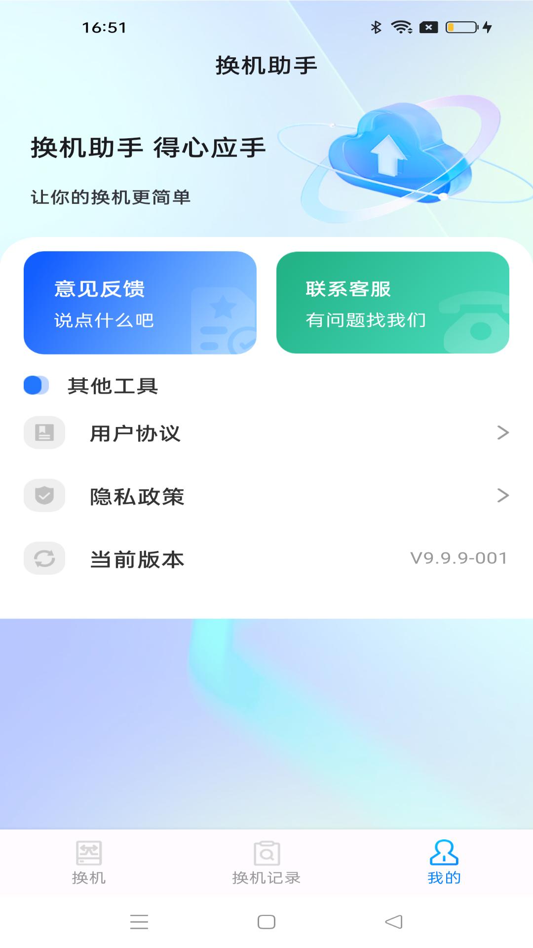 同步助手下载介绍图