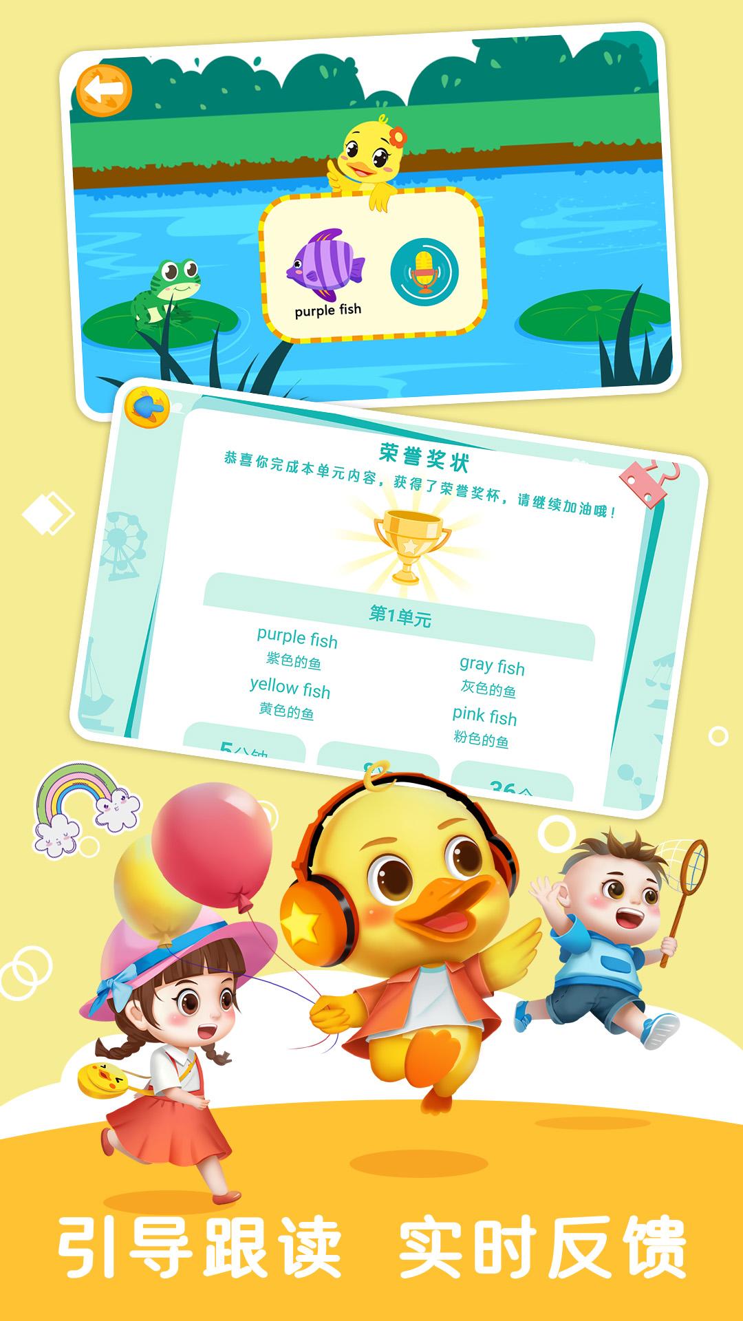 陪伴小鸭启蒙下载介绍图