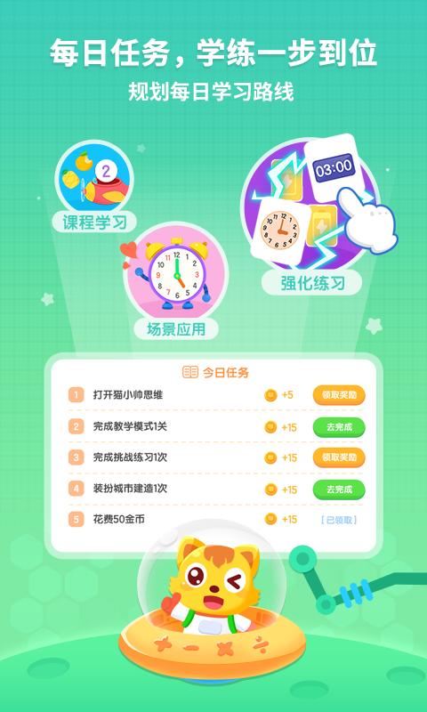 猫小帅思维下载介绍图