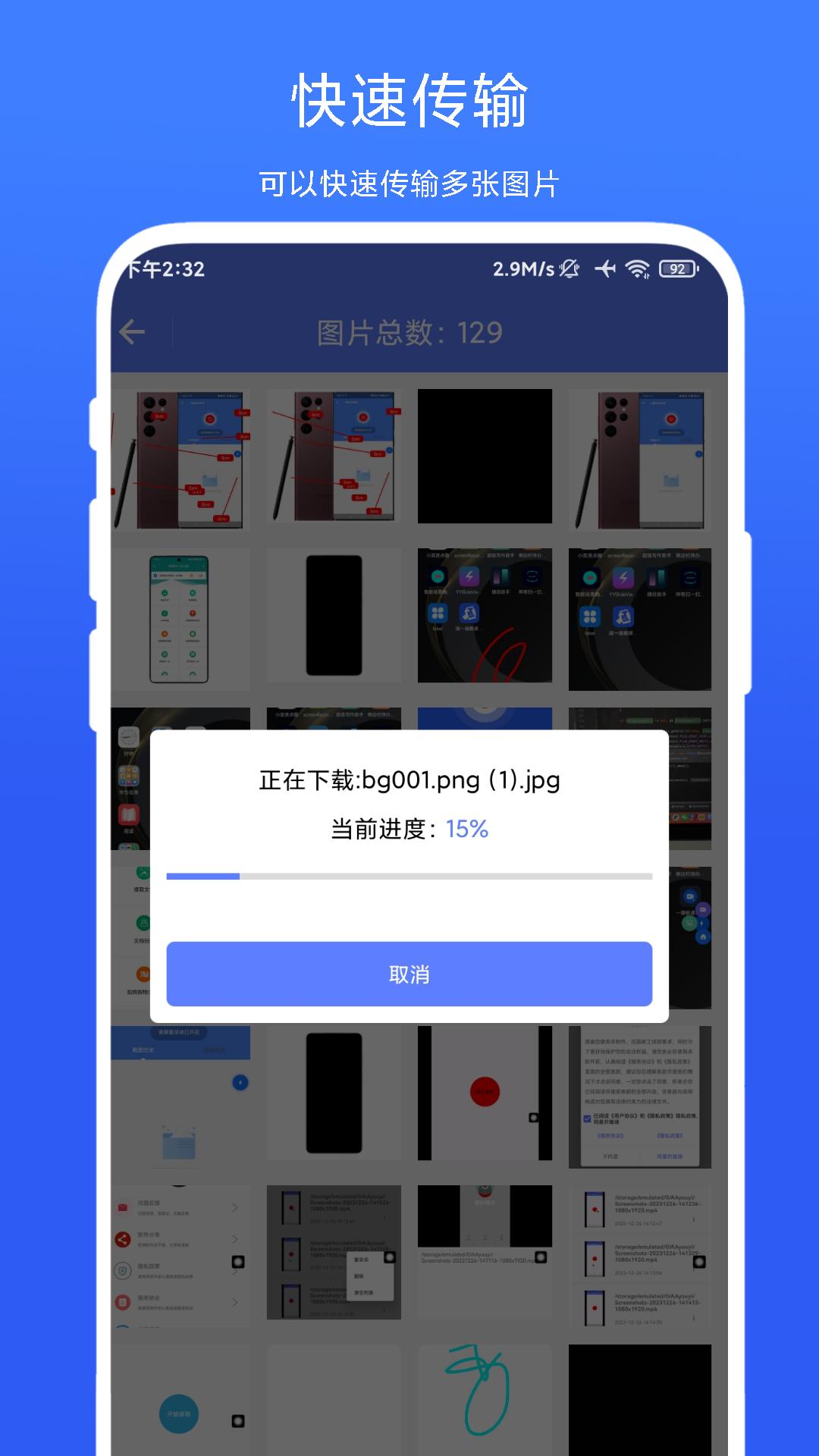 图片传输助手下载介绍图