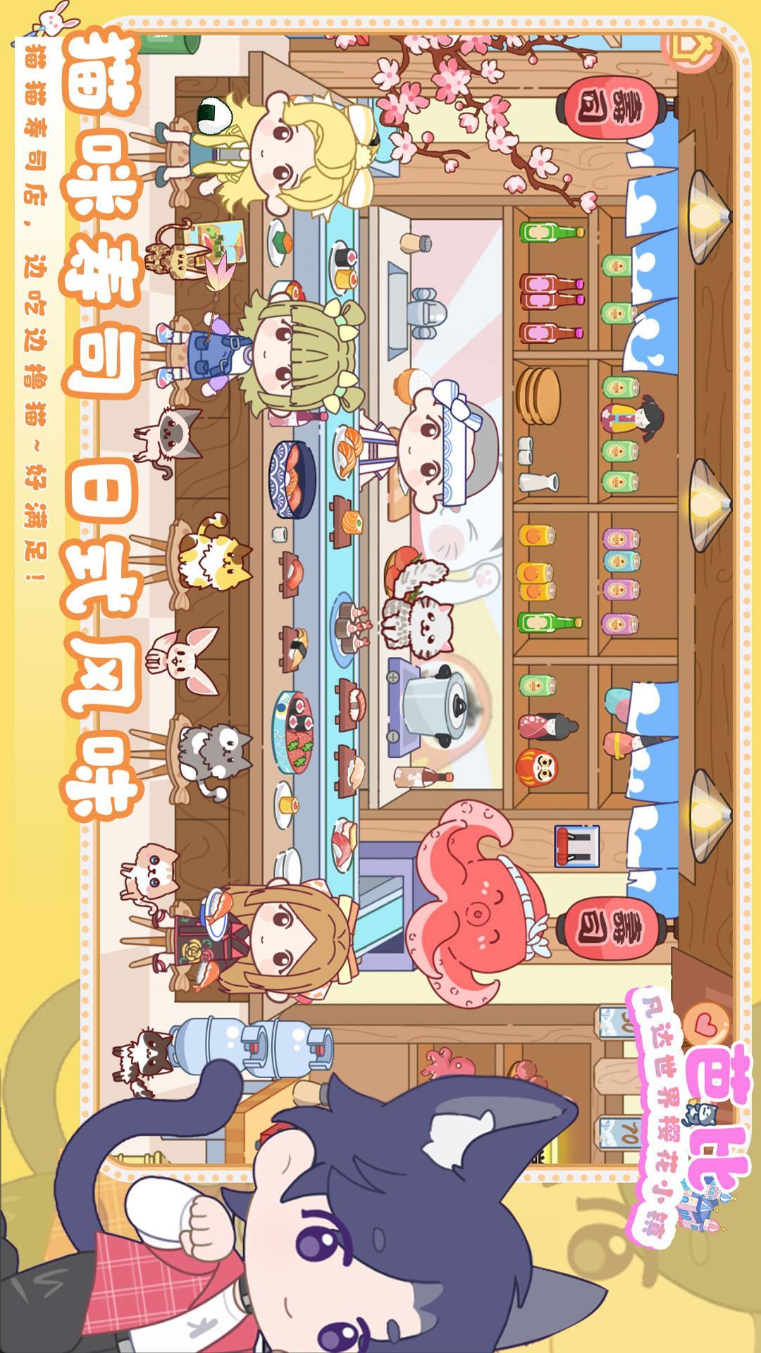 凡达世界樱花小镇 v3.4.1