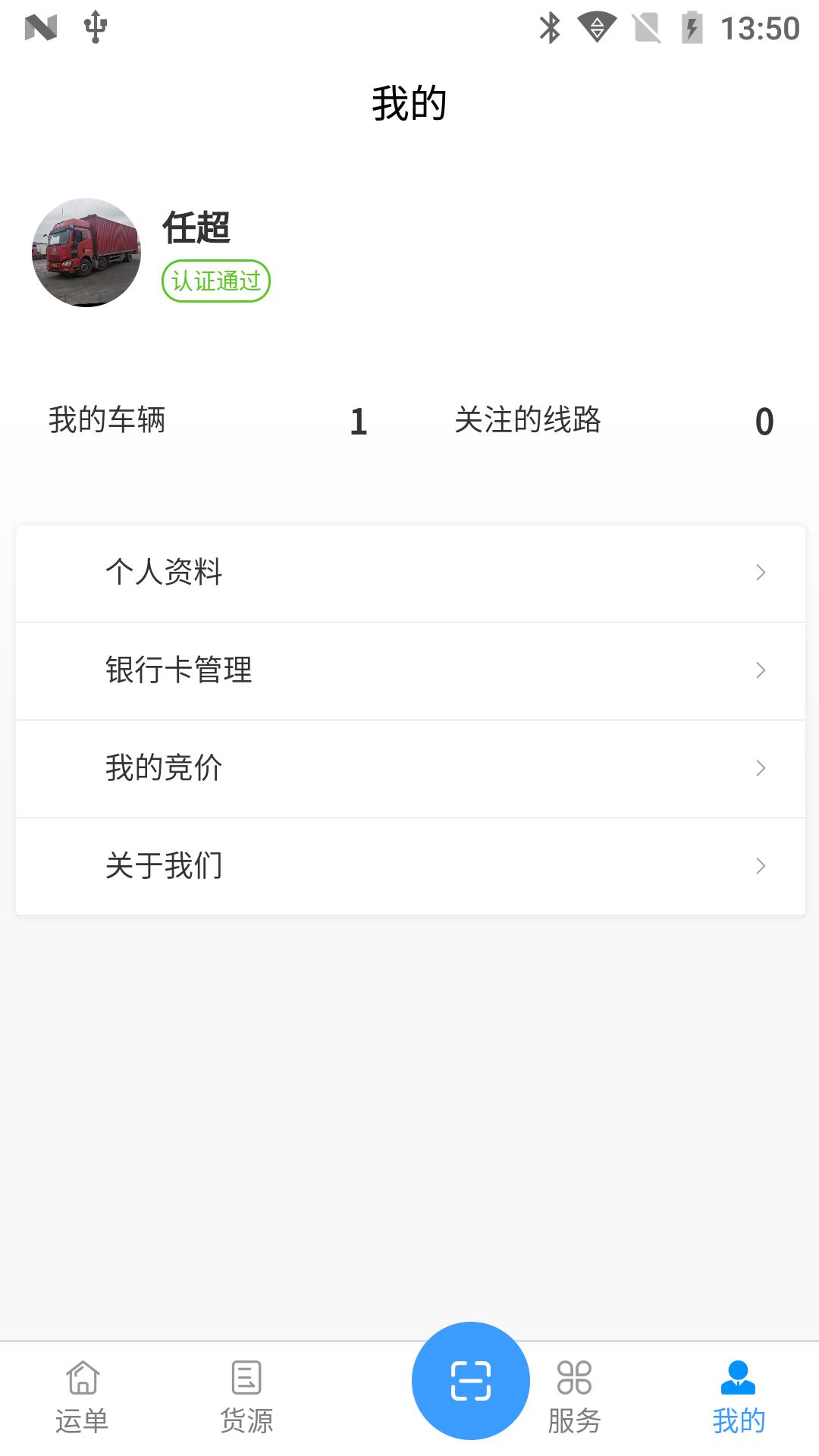 安心吉运司机端下载介绍图