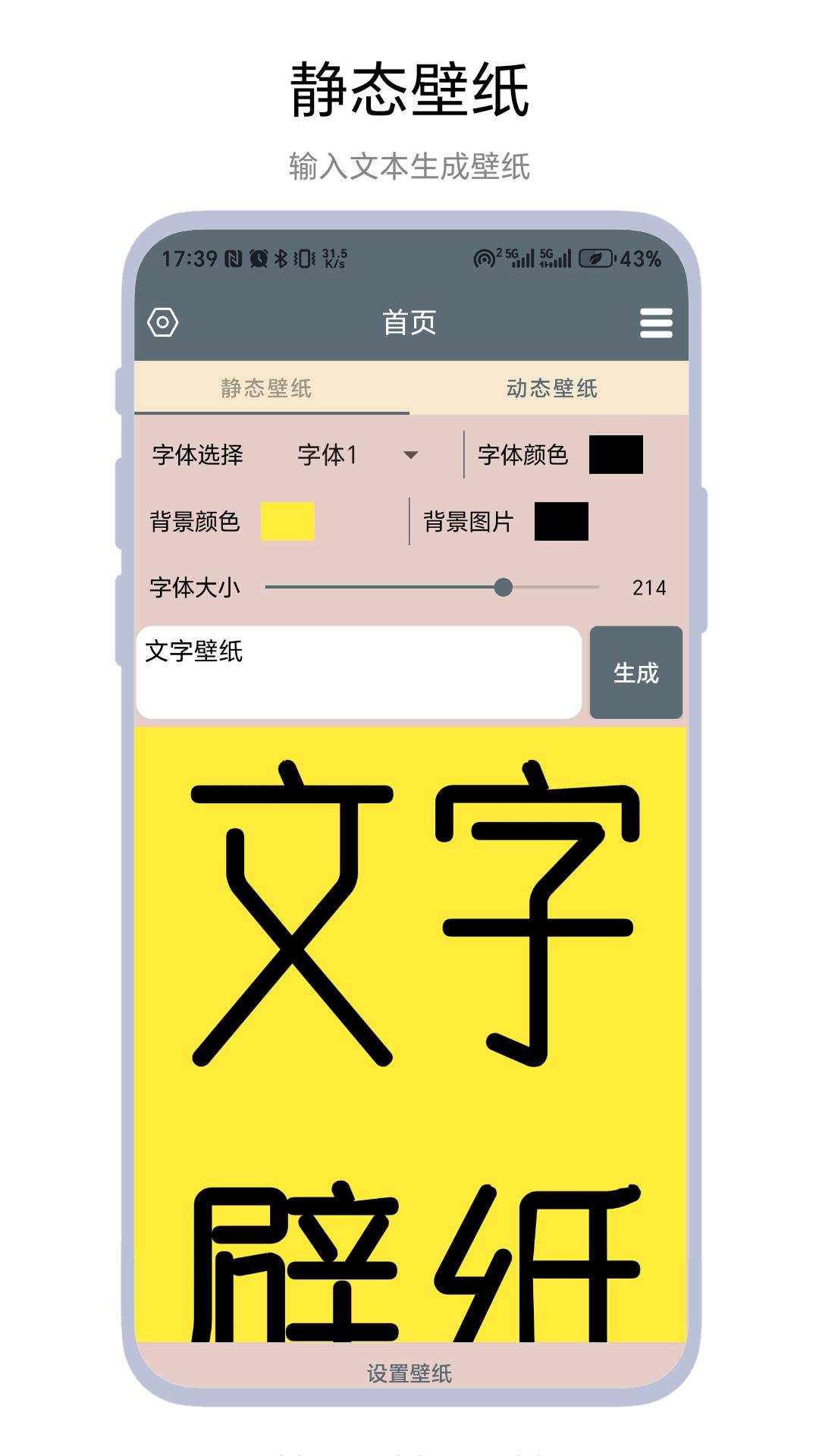 文字壁纸 v4.0.1
