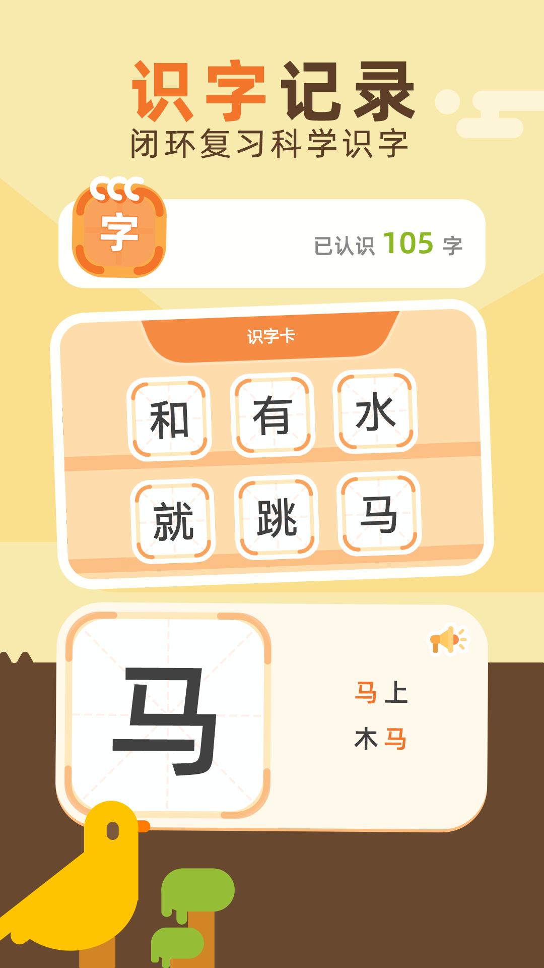 识字卡 v6.2.3