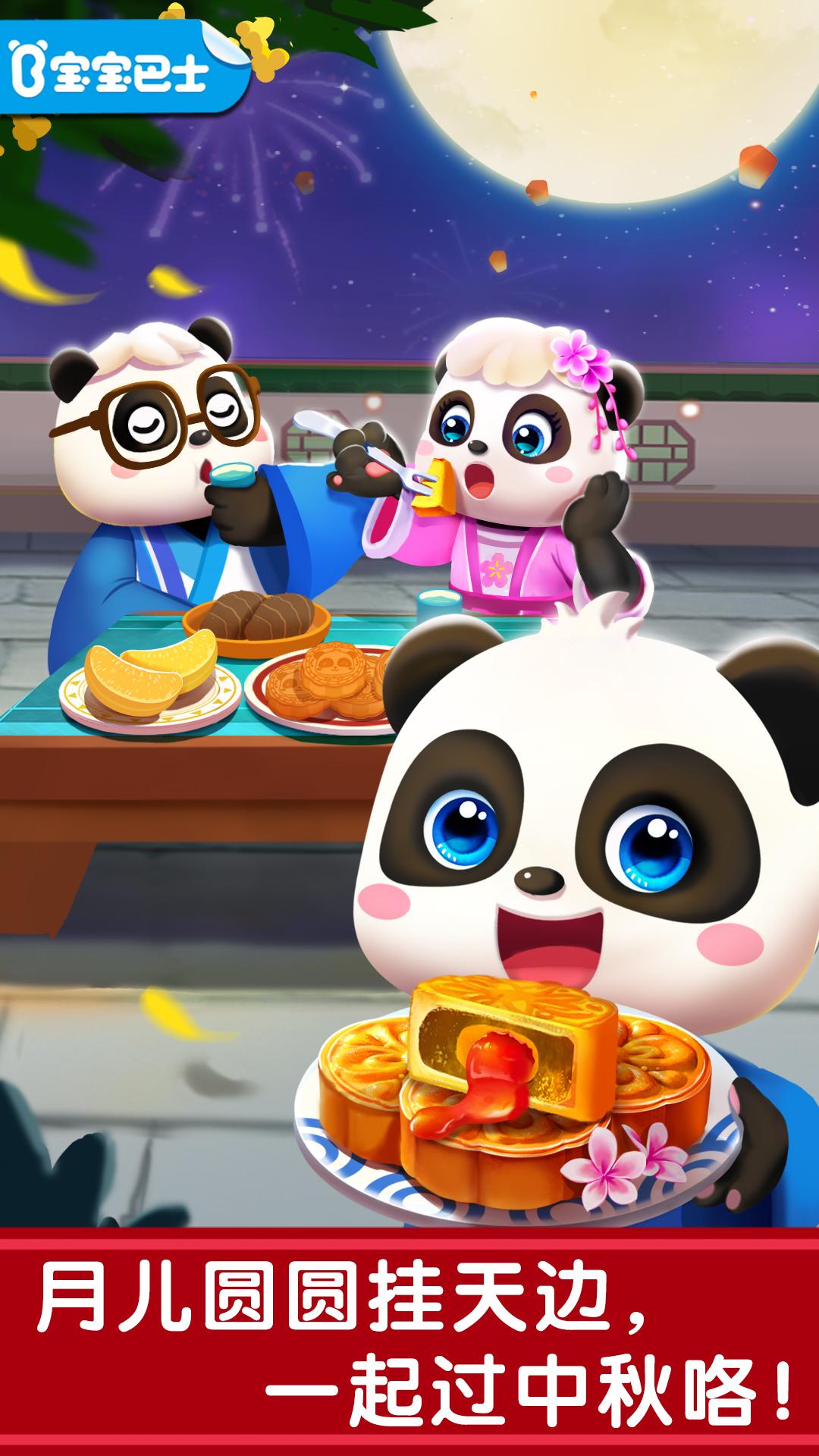 奇妙传统节日 v5.5.4