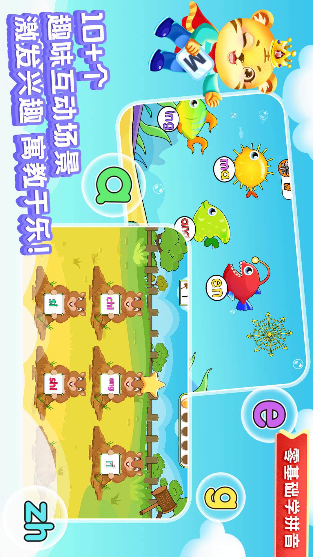 儿童学拼音 v4.0.4