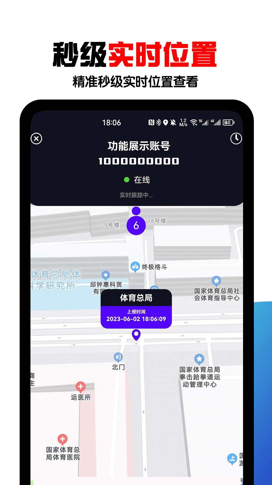 手机定位找人下载介绍图