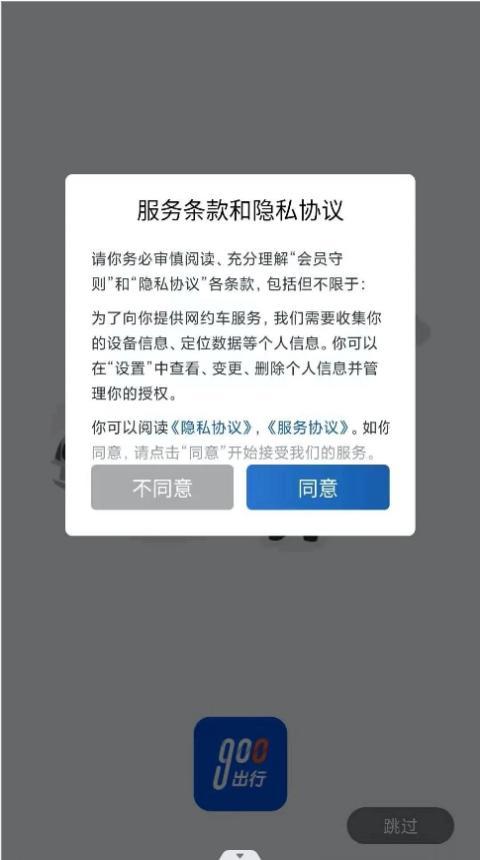 华逸出行下载介绍图