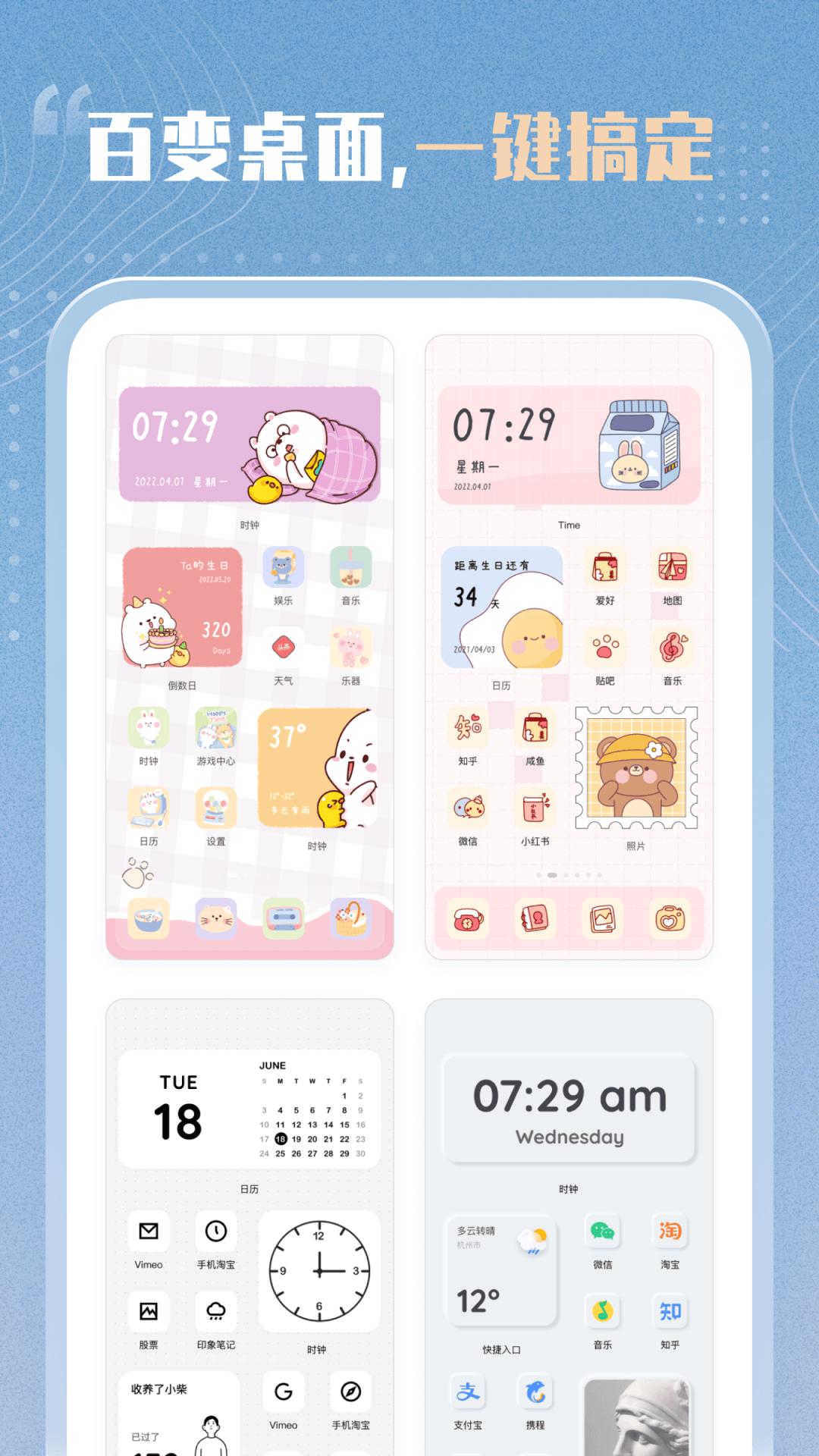 创意小组件 v3.1.2