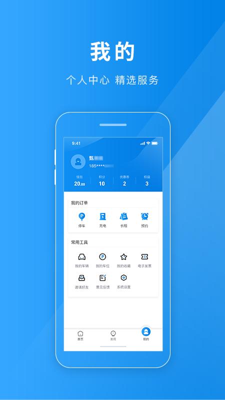 金昌智慧停车下载介绍图