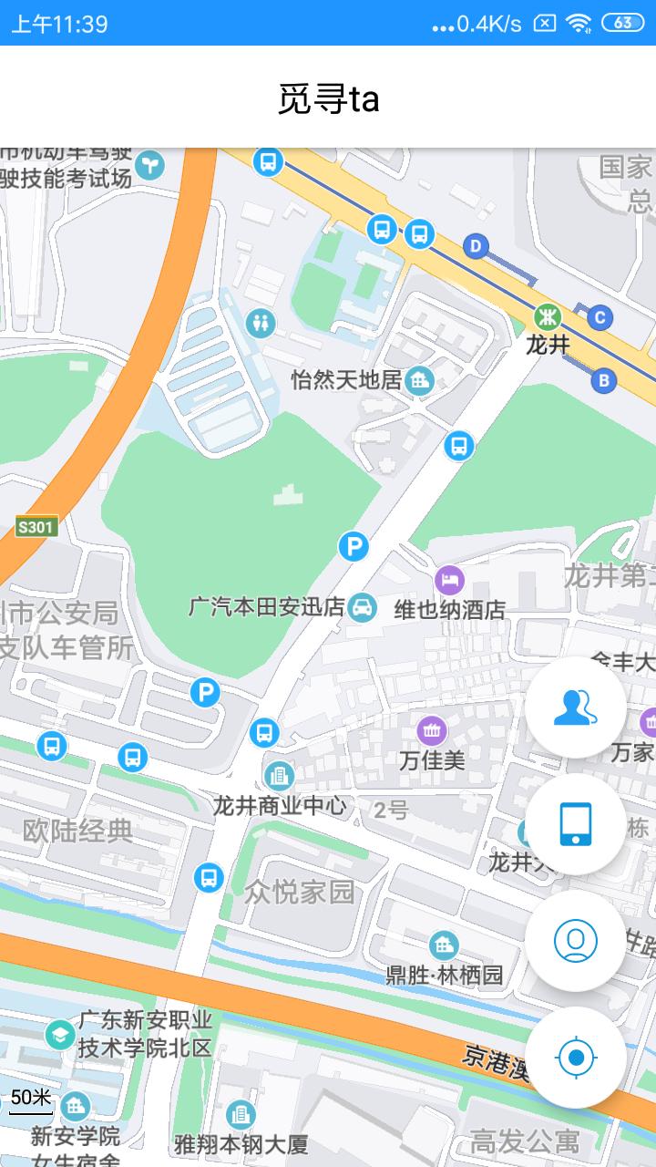 手机号定位追踪下载介绍图