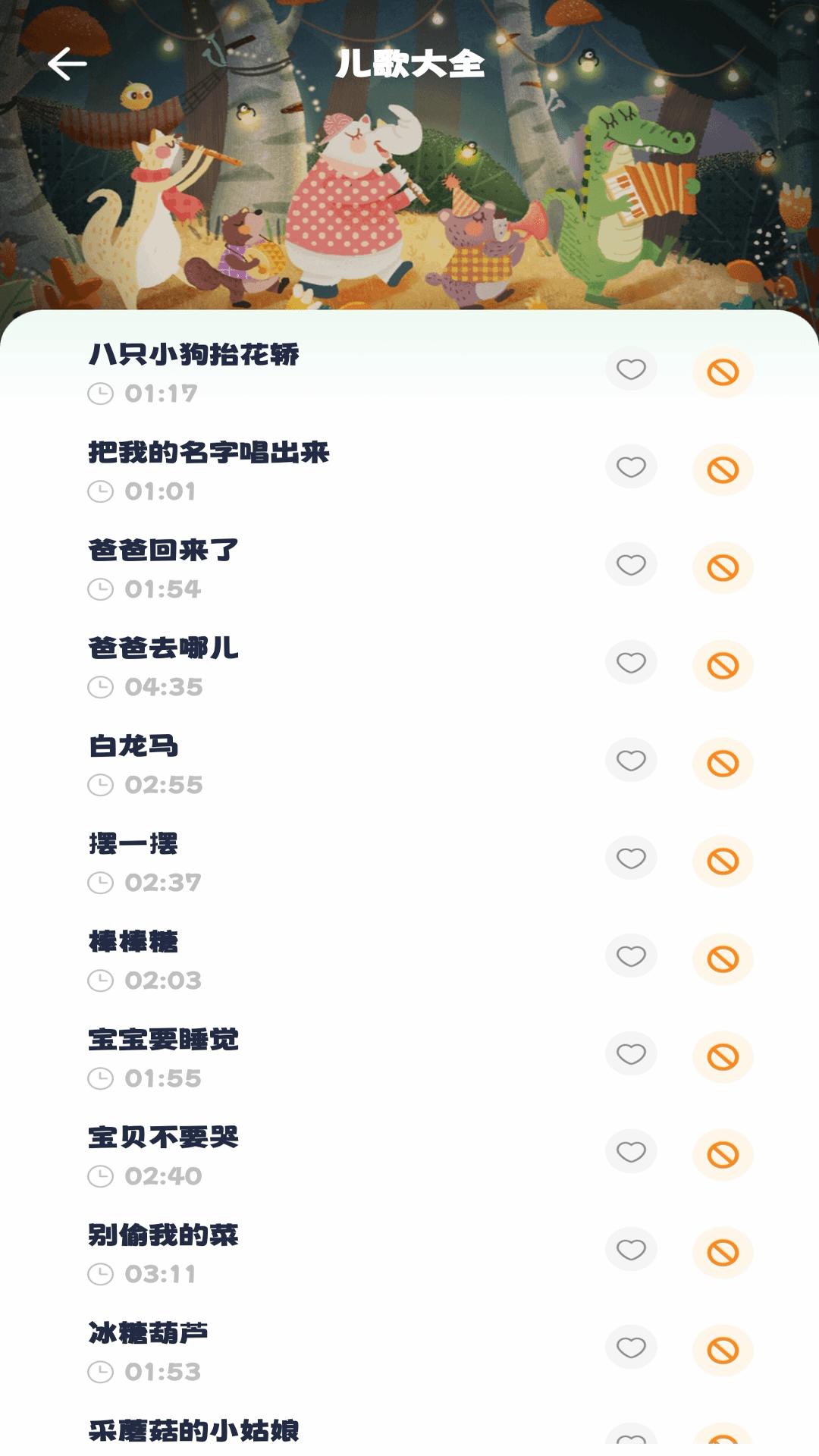 儿歌故事多多 v5.2.4