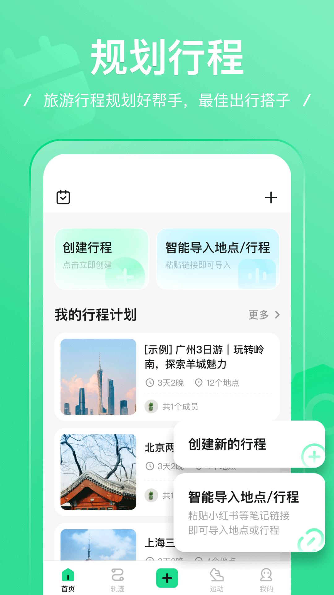 足迹下载介绍图