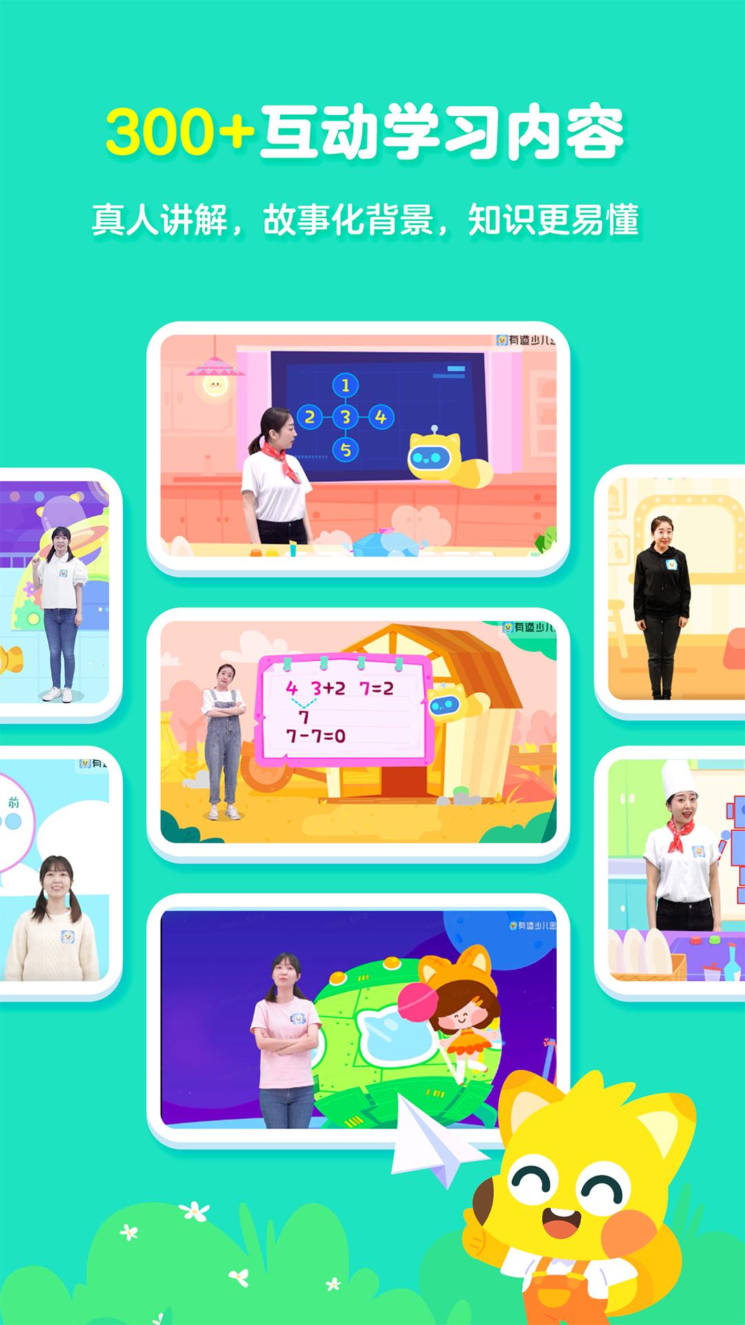 有道少儿思维 v3.5.2