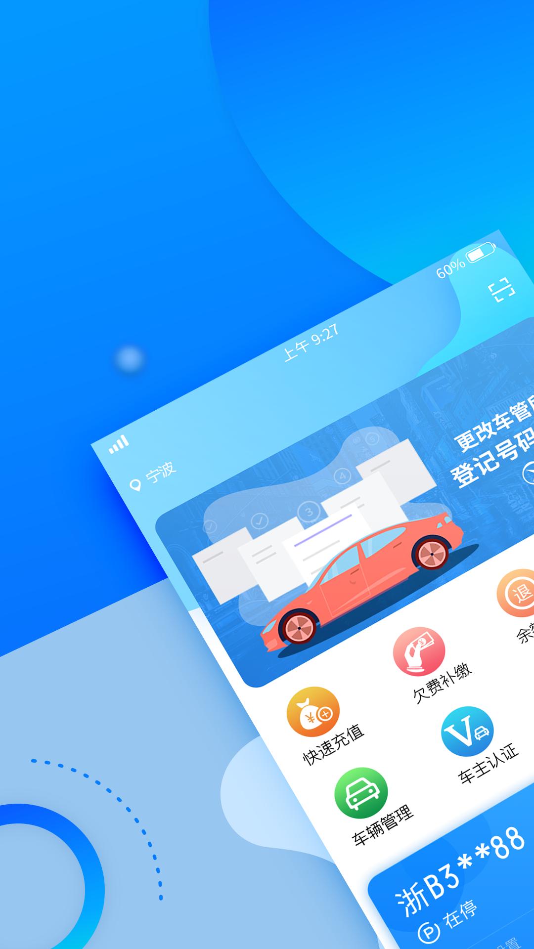 宁波停车 v4.0.3