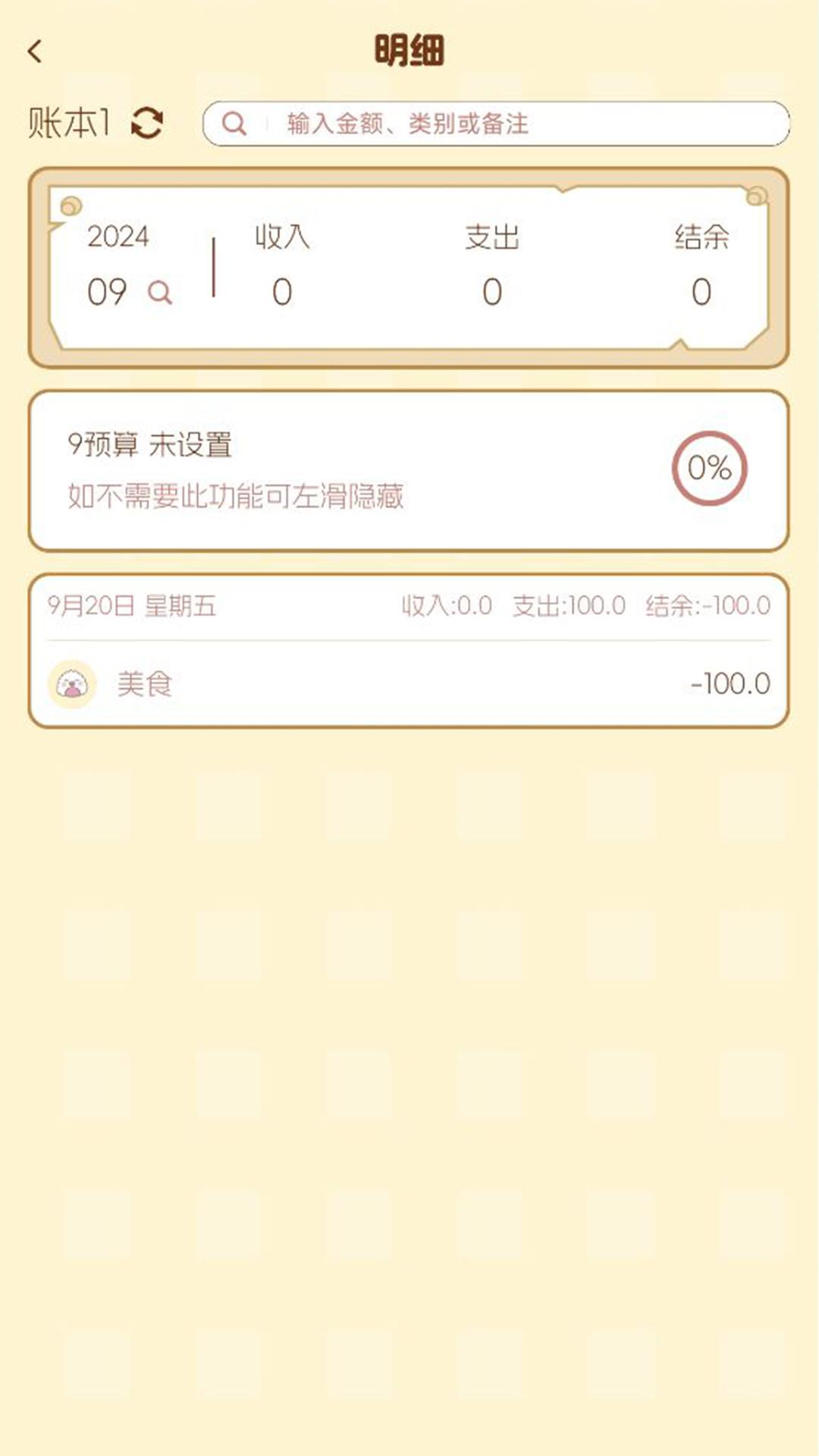 汪汪账本下载介绍图