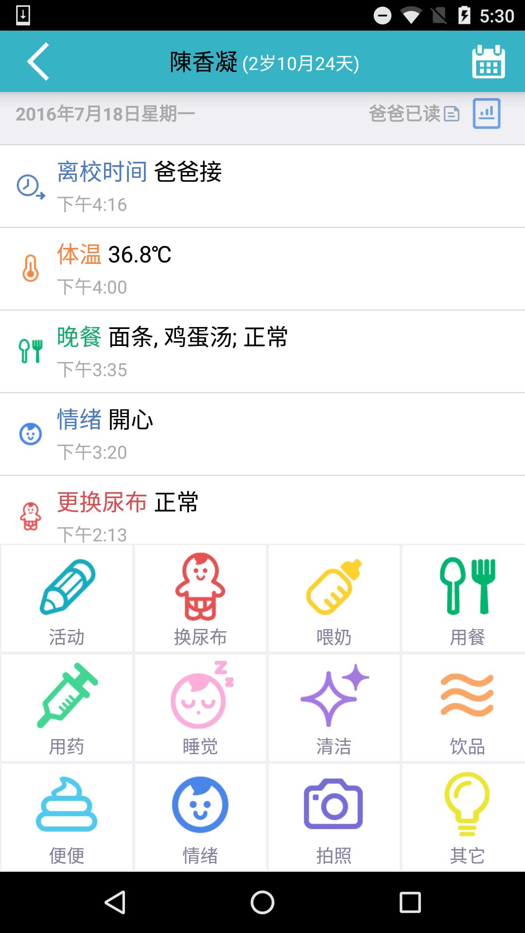 爱托付老师 v5.1.4