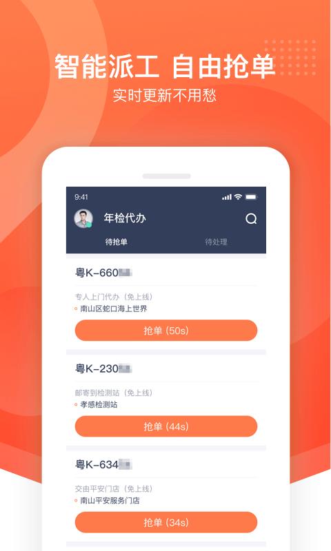 平安好师傅 v6.3.3
