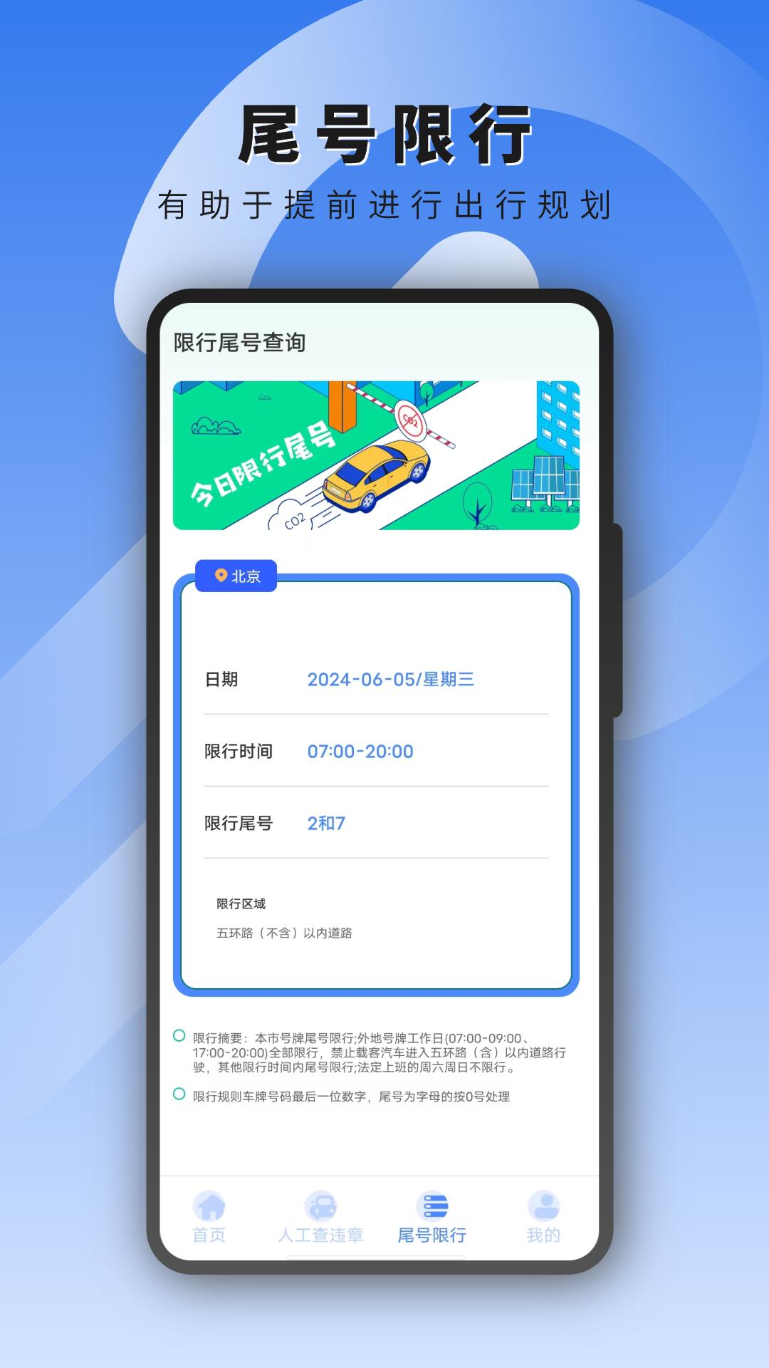 车辆查违章下载介绍图