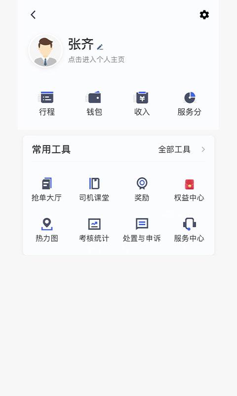 江南司机翔游版 v4.2.1