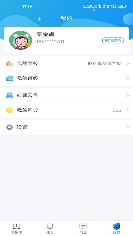 青城教育教师版 v3.4.2