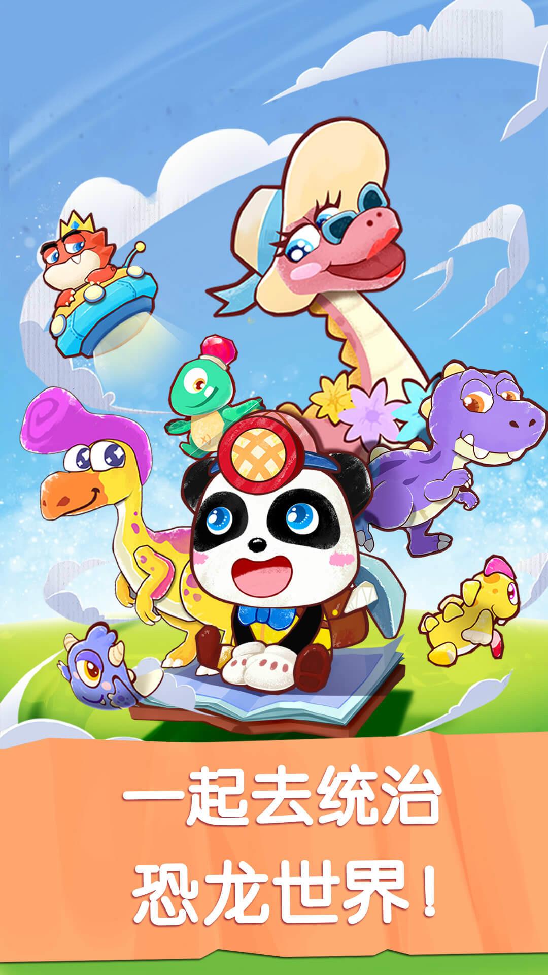 奇妙恐龙世界 v4.4.2