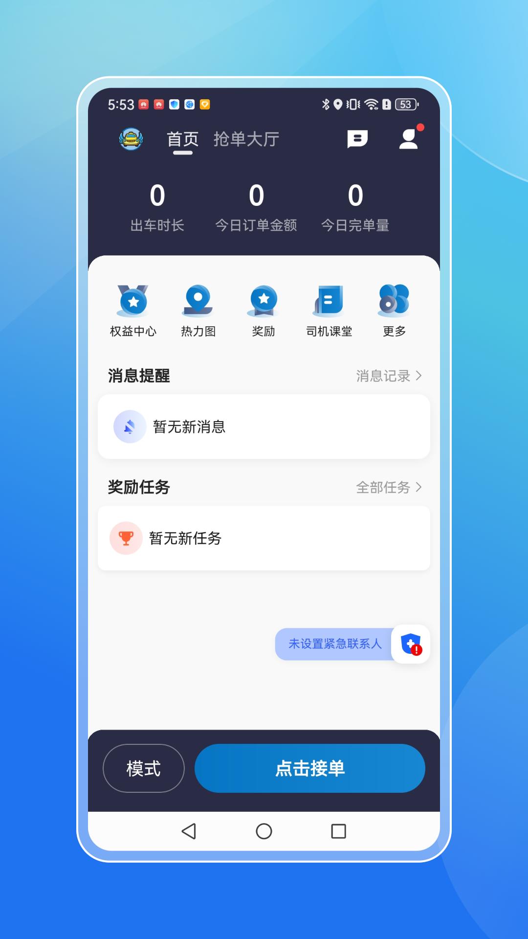 飞嘀打车司机端下载介绍图