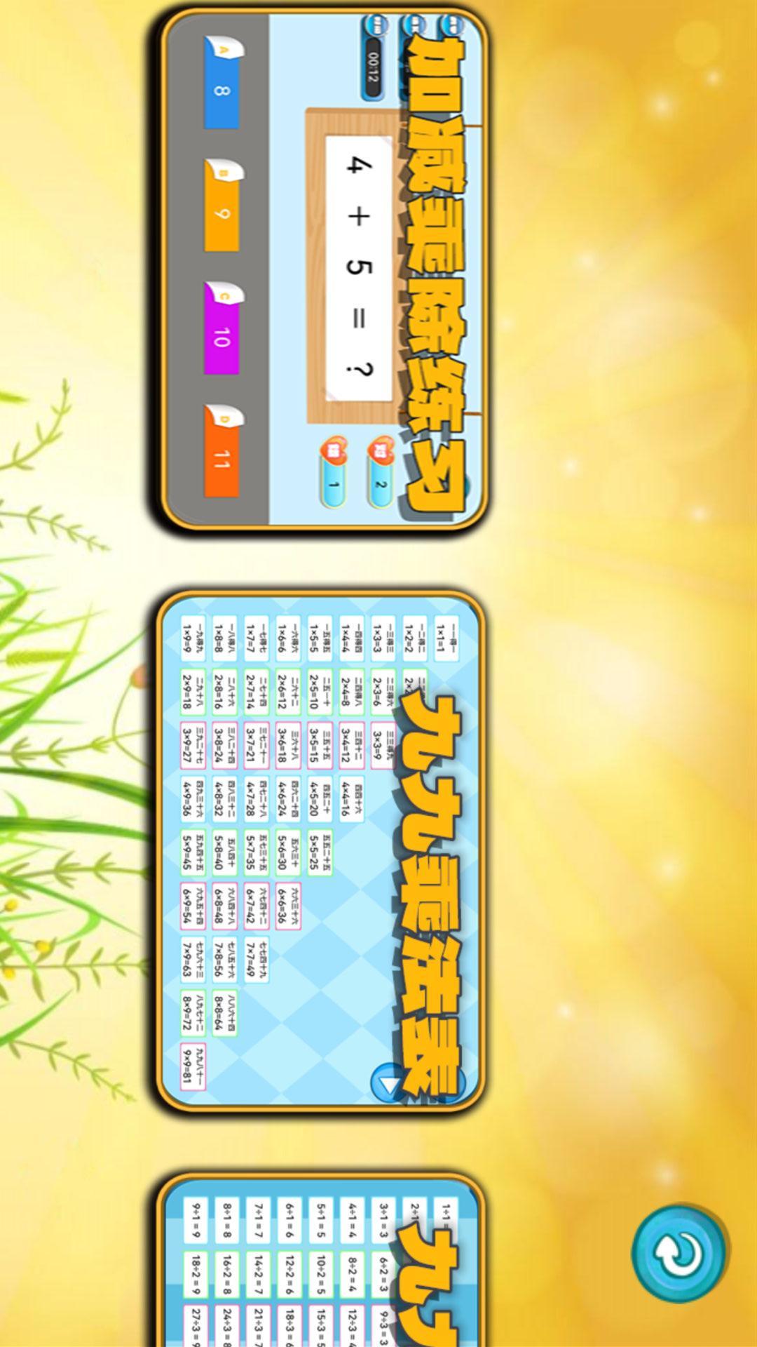 加减乘除练习宝 v6.1.4