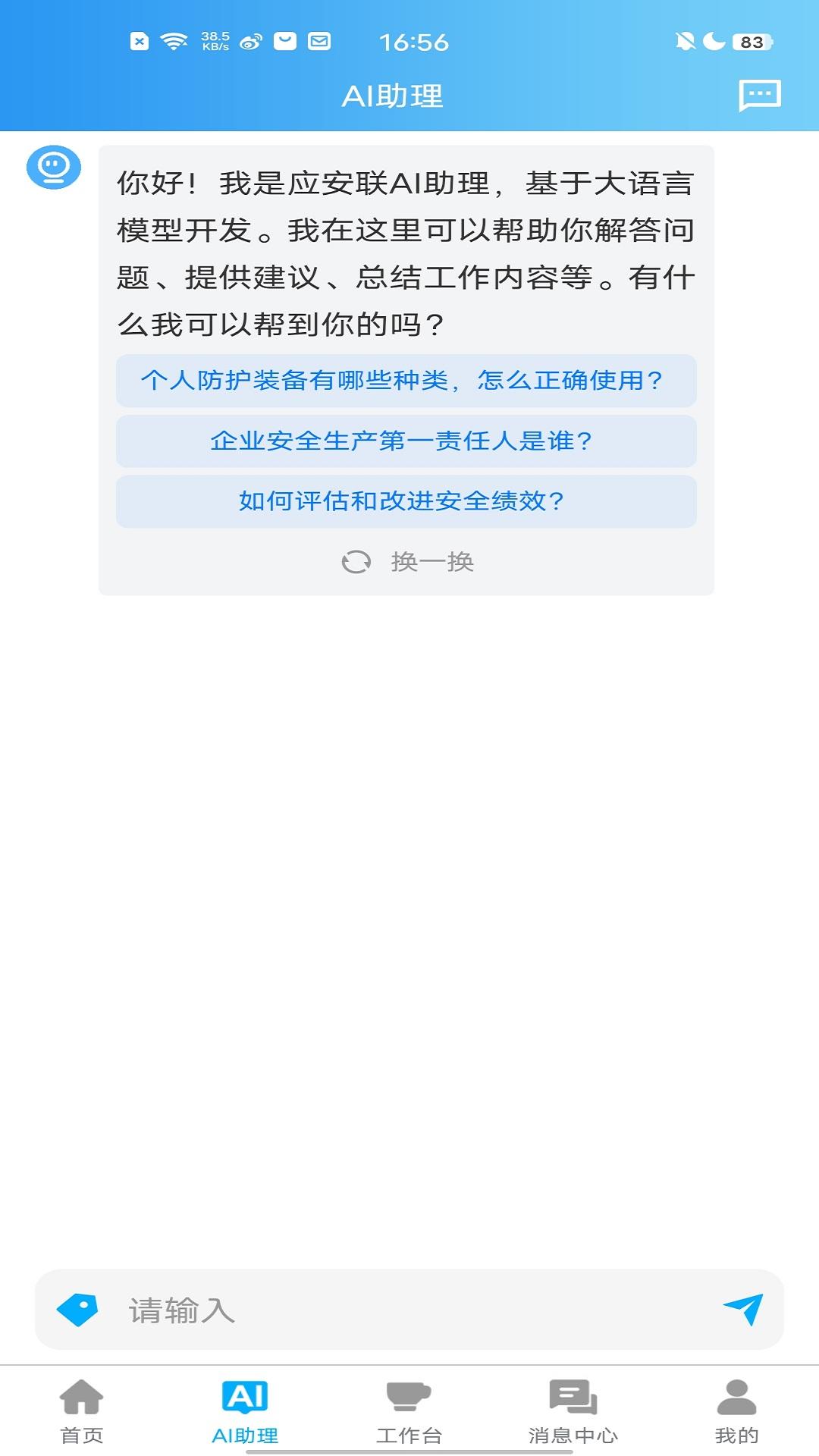 应安联下载介绍图