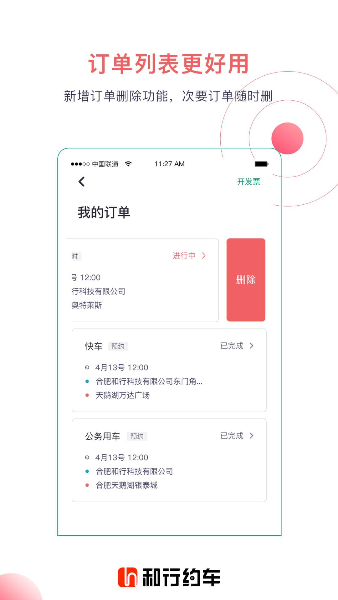和行约车下载介绍图