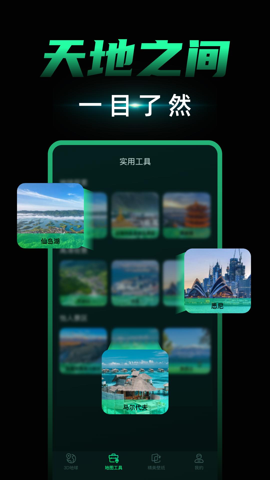 3D卫星地图下载介绍图