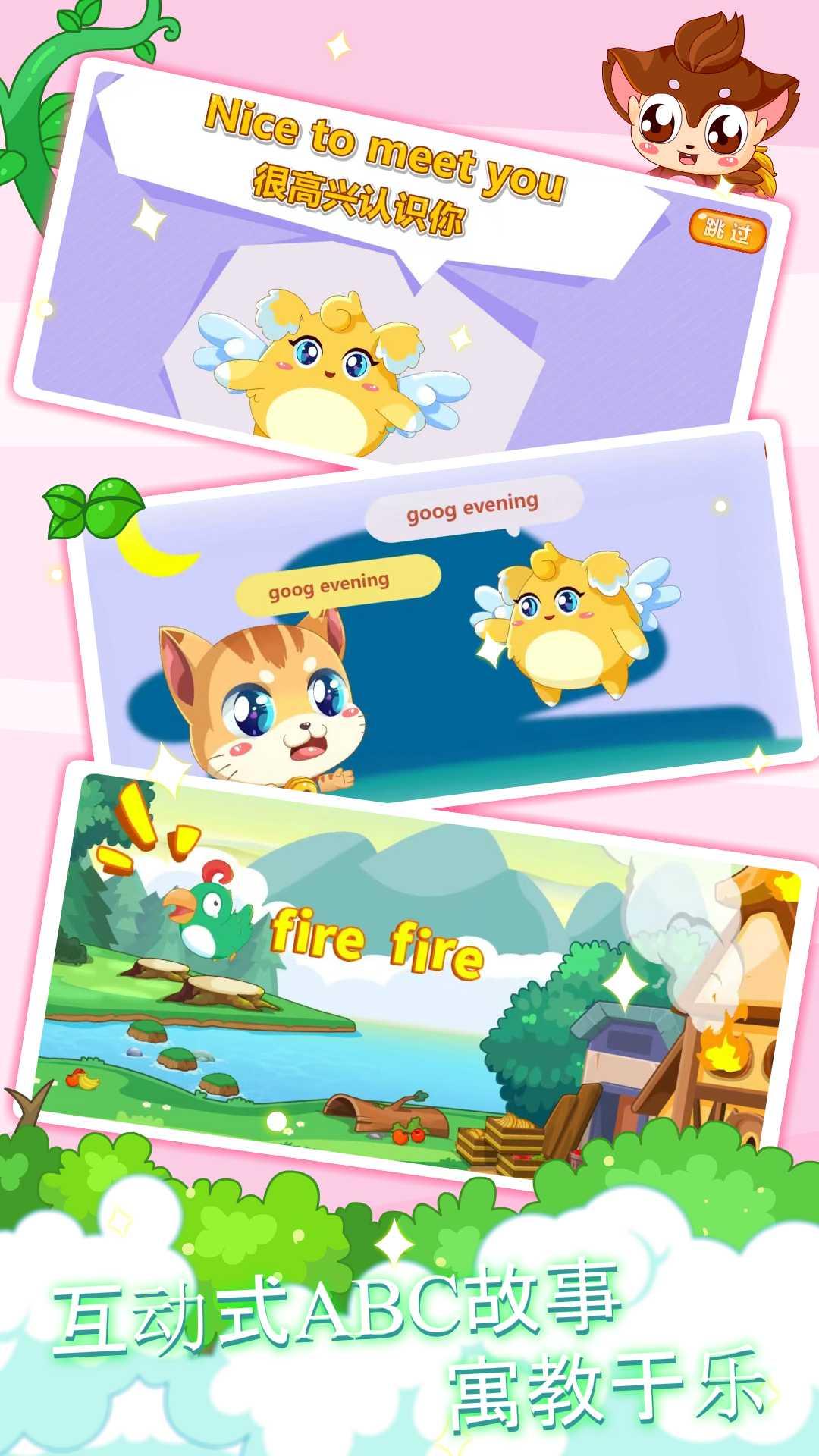 儿童英语故事 v5.4.2