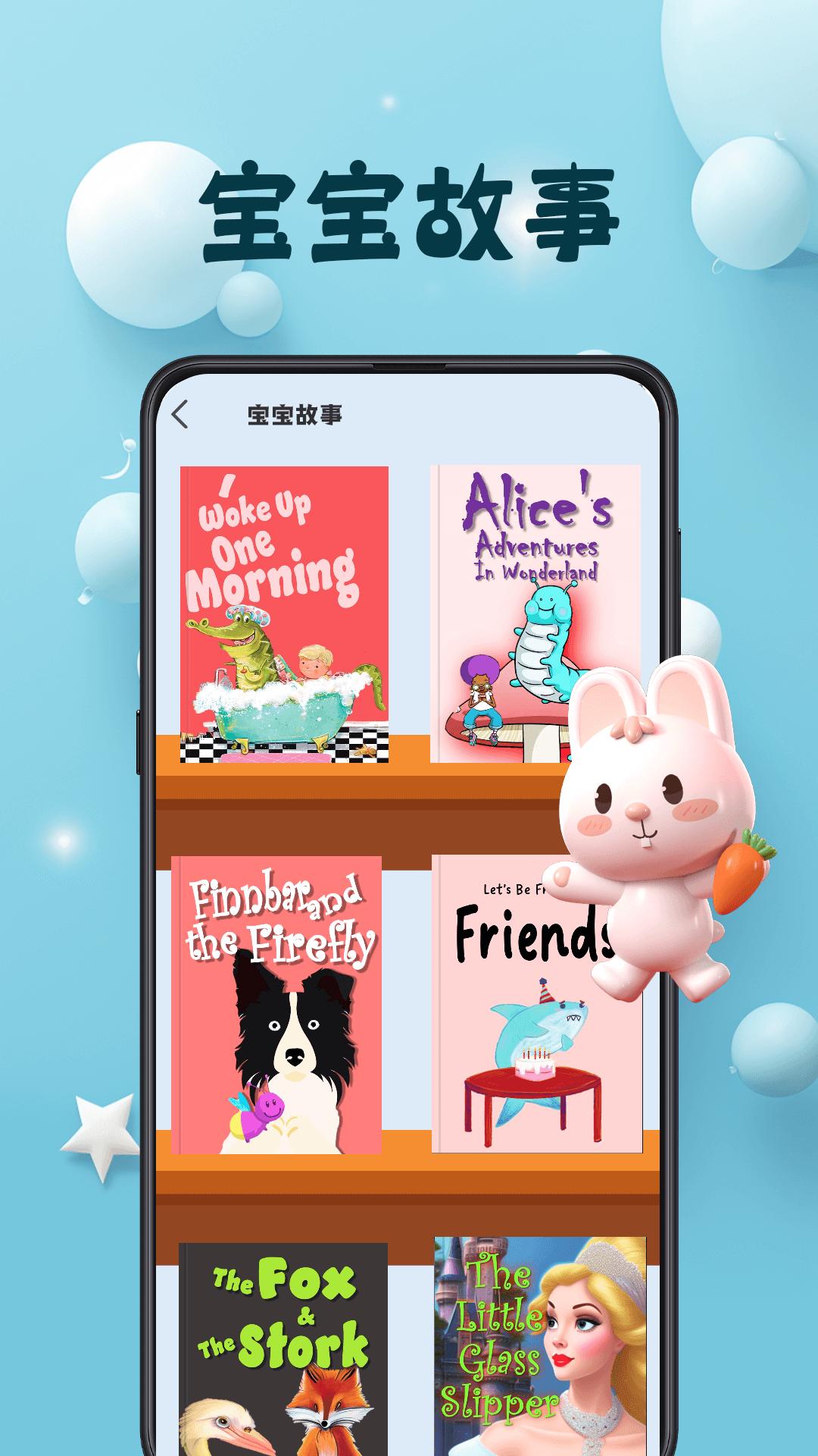 宝宝睡前故事大全 v3.0.1