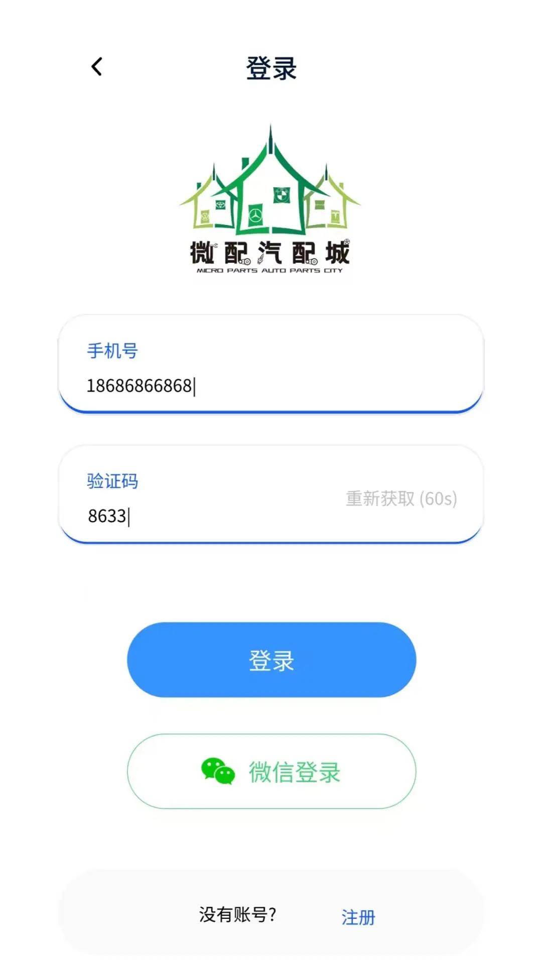 微配汽配城下载介绍图