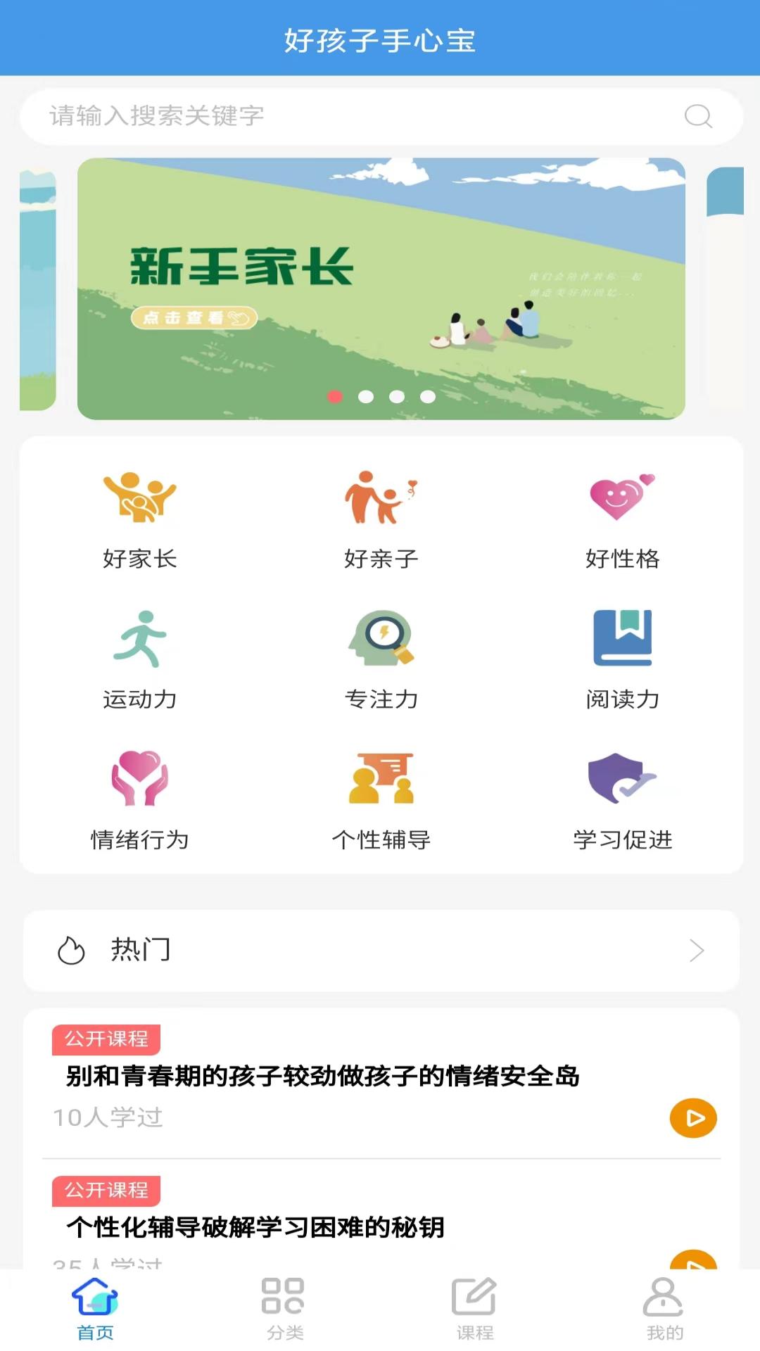 好孩子手心宝 v3.1.2