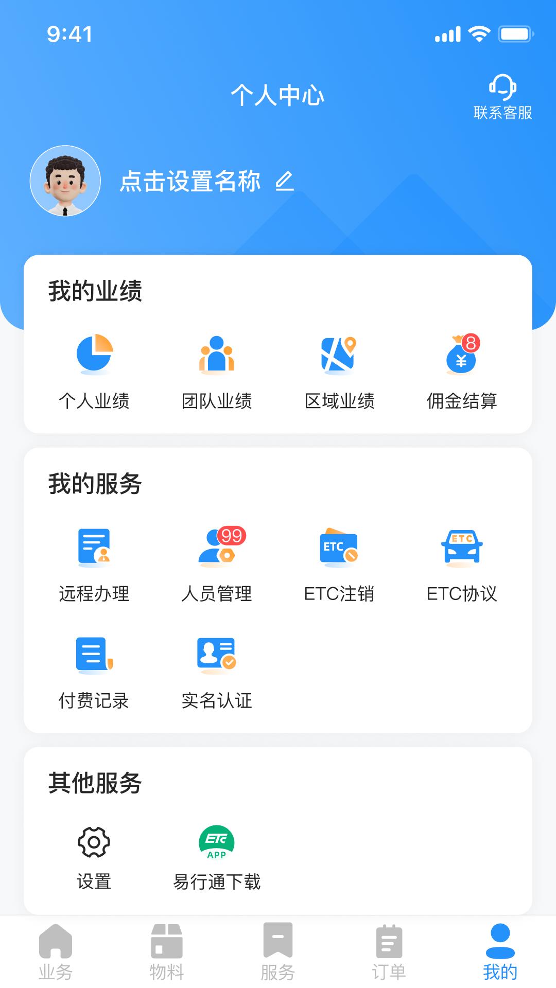 51ETC管理下载介绍图
