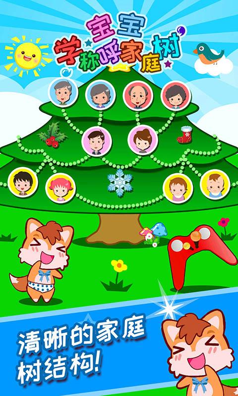 宝宝称呼家庭树 v3.0.3