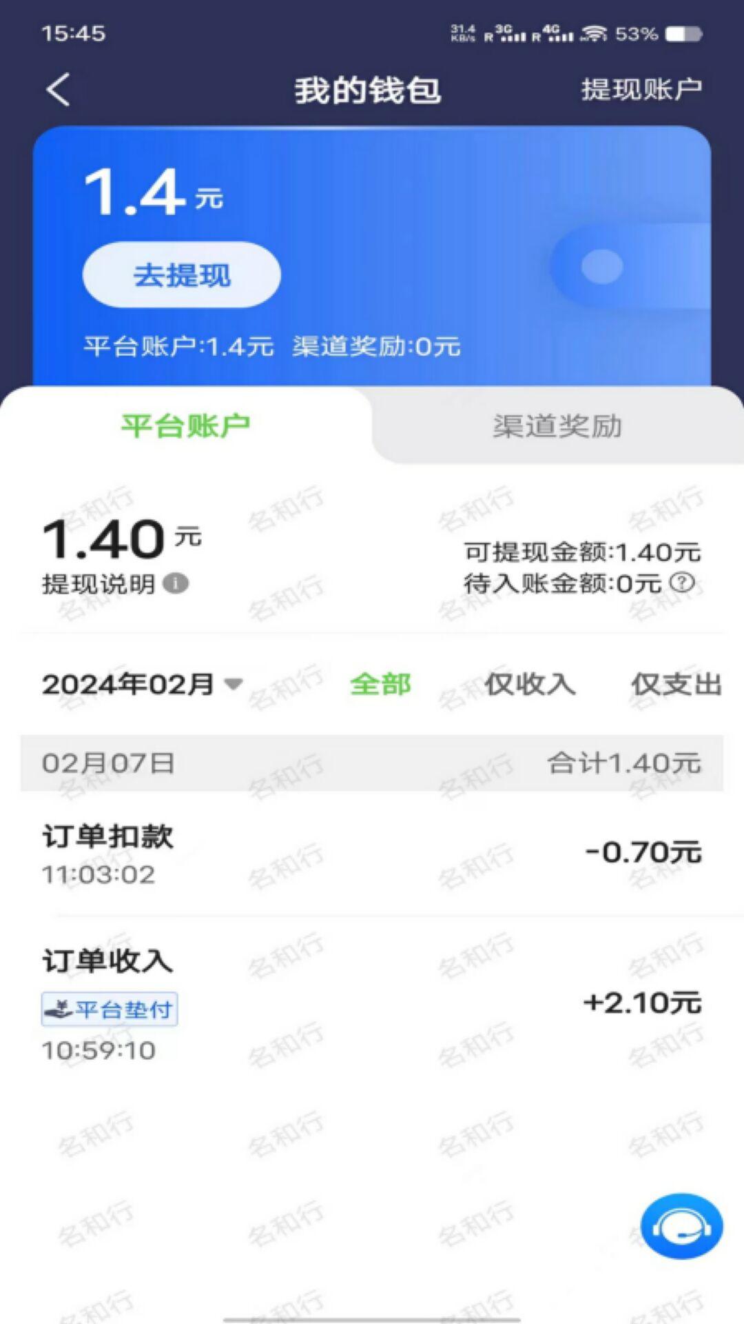 名和行司机端下载介绍图