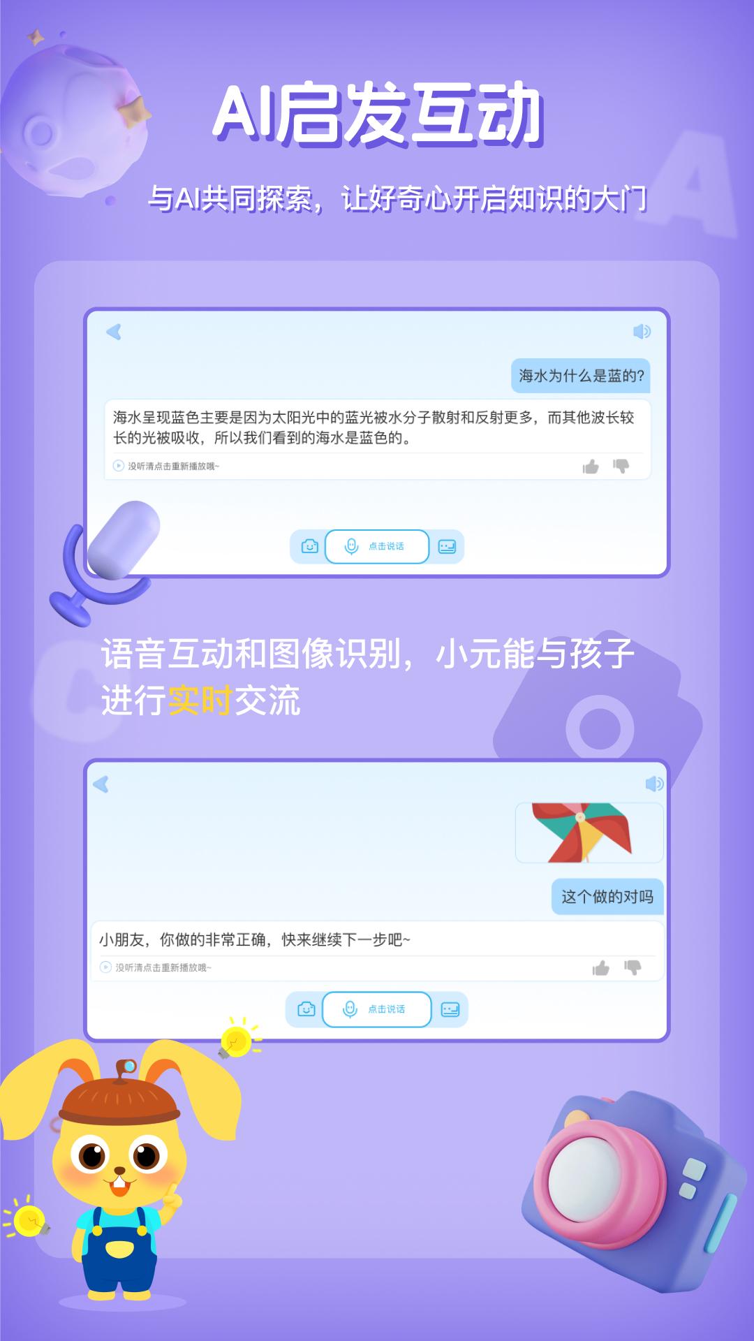 科学小伙伴 v3.1.3