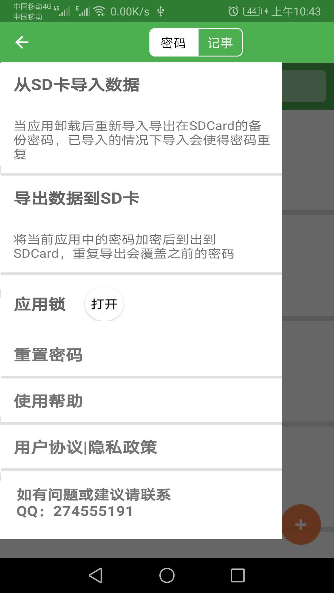 加密记事本下载介绍图