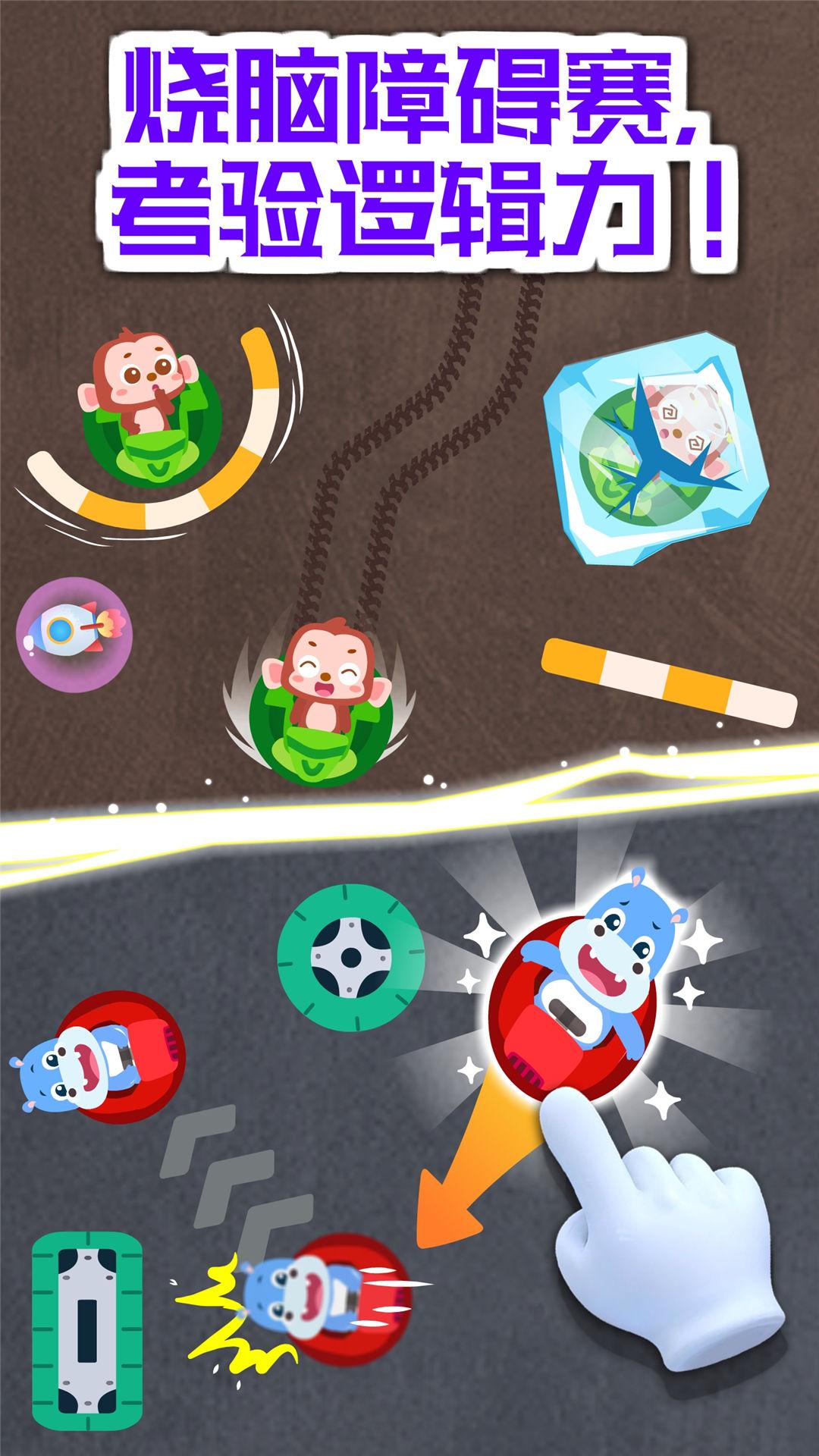 奇妙碰碰车 v3.5.1