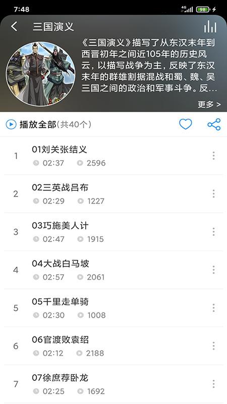 儿童故事盒下载介绍图