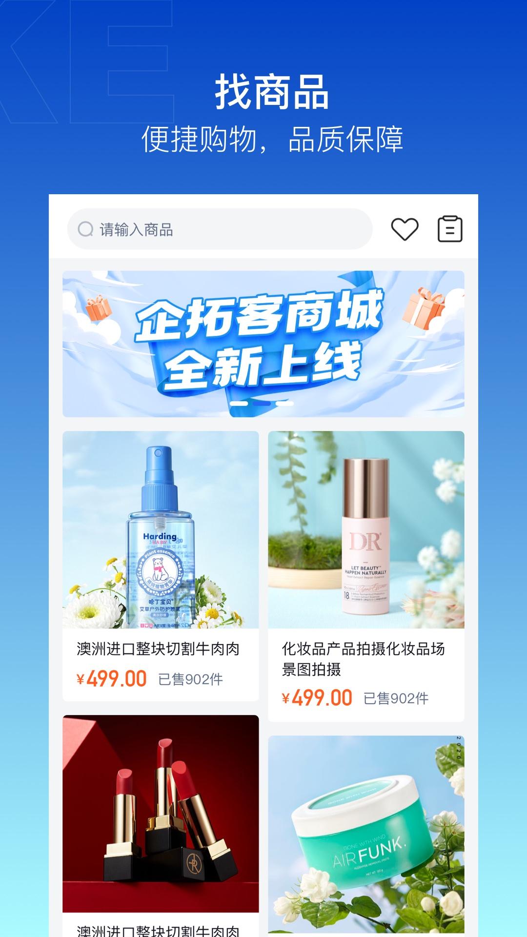 企拓客下载介绍图