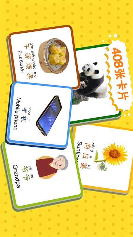 宝宝识字卡 v5.4.2
